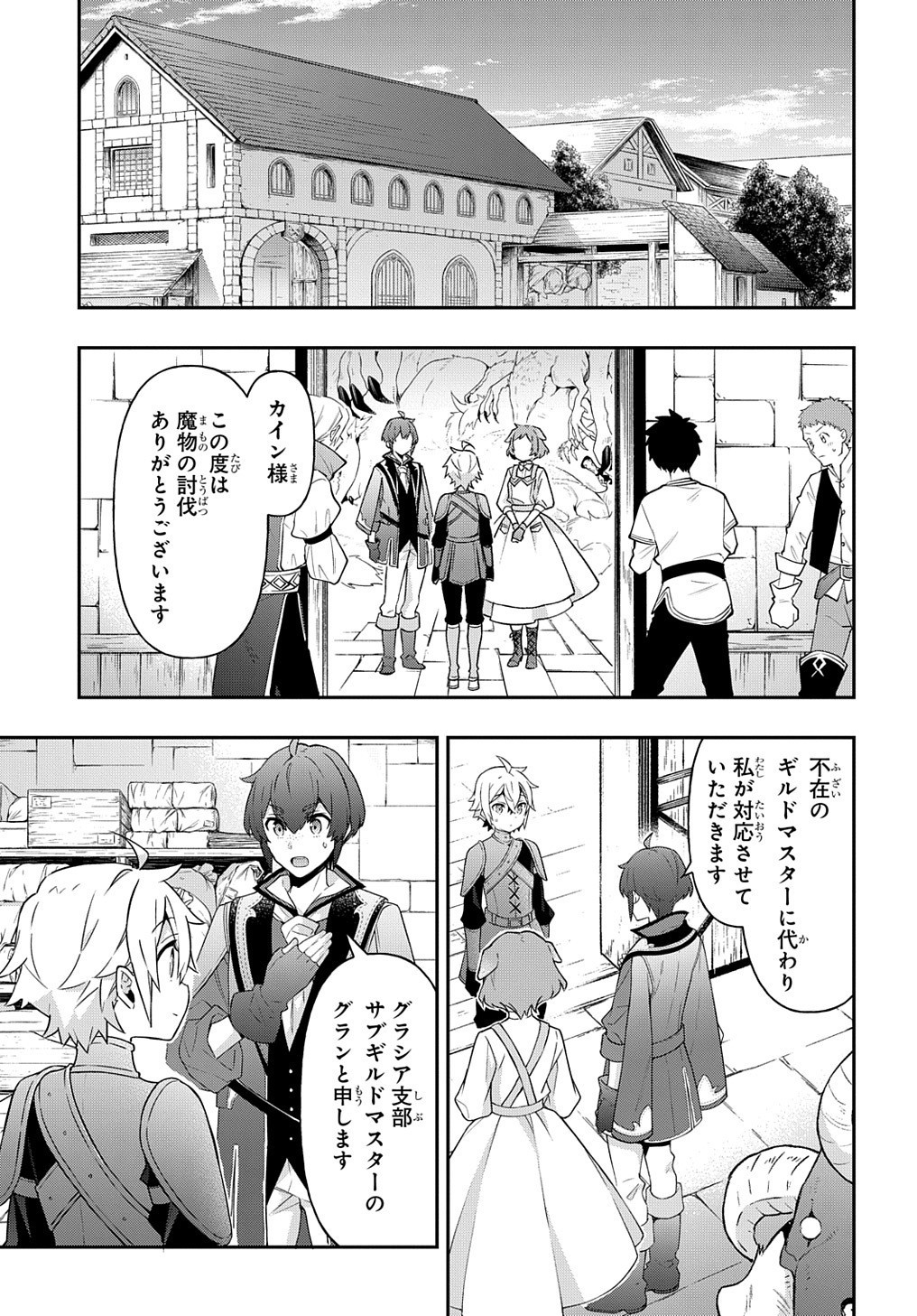 転生貴族の異世界冒険録 第30.1話 - Page 25