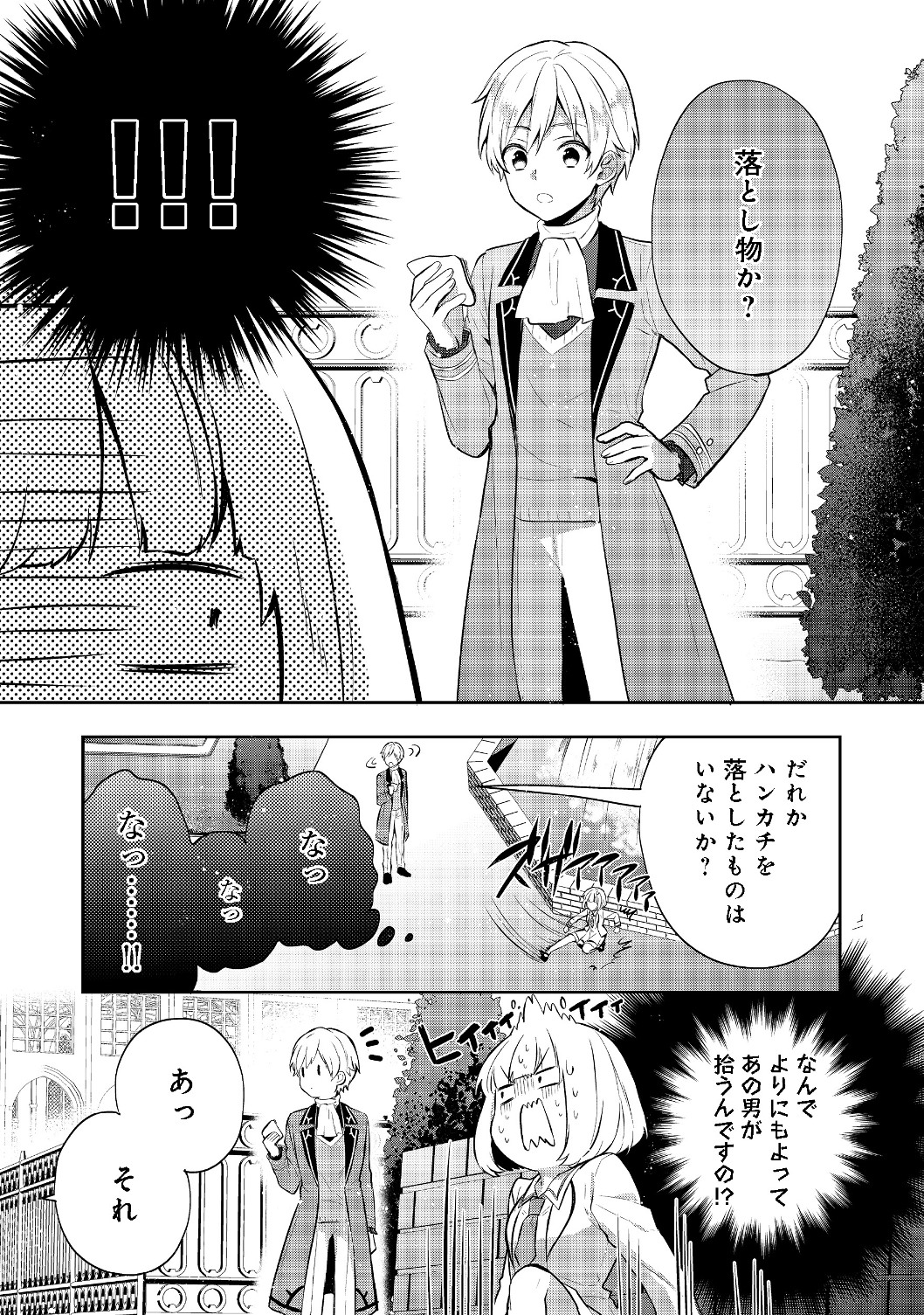 ティアムーン帝国物語 ～断頭台から始まる、姫の転生逆転ストーリー～ 第7.1話 - Page 13