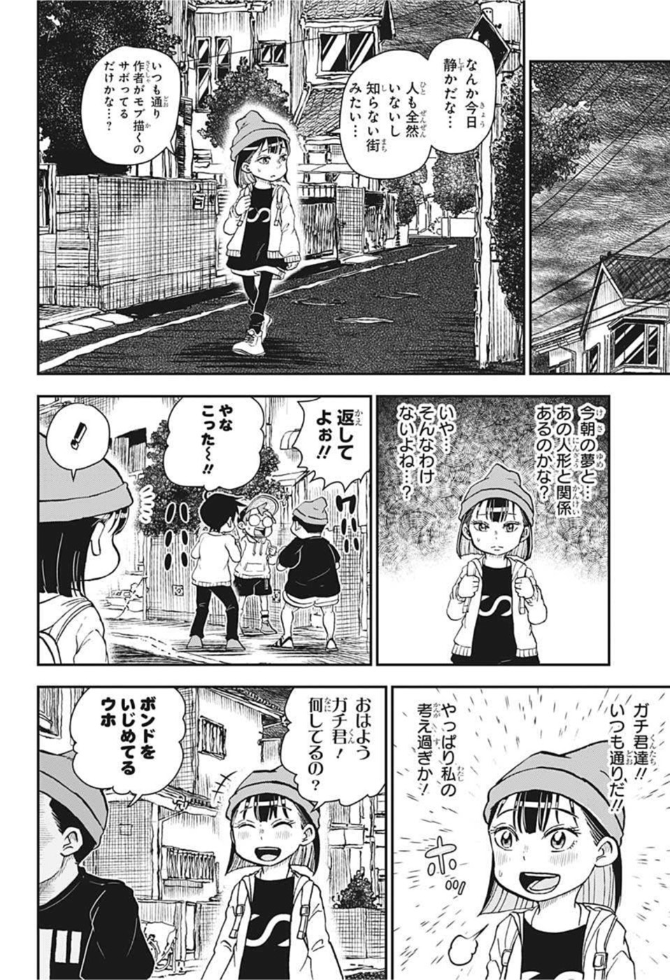 僕とロボコ 第83話 - Page 8