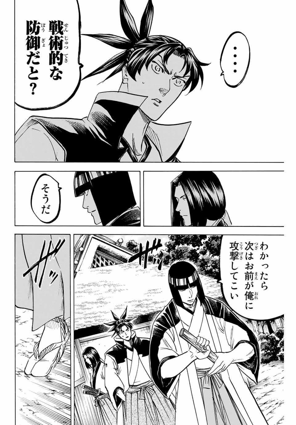 我間乱 ―修羅― 第166話 - Page 4