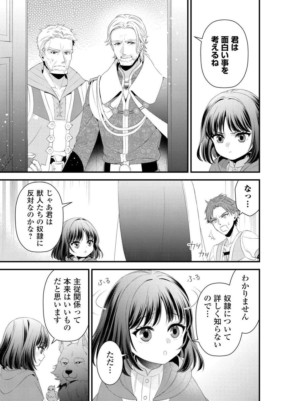 ほっといて下さい　―従魔とチートライフ楽しみたい！― 第22話 - Page 21