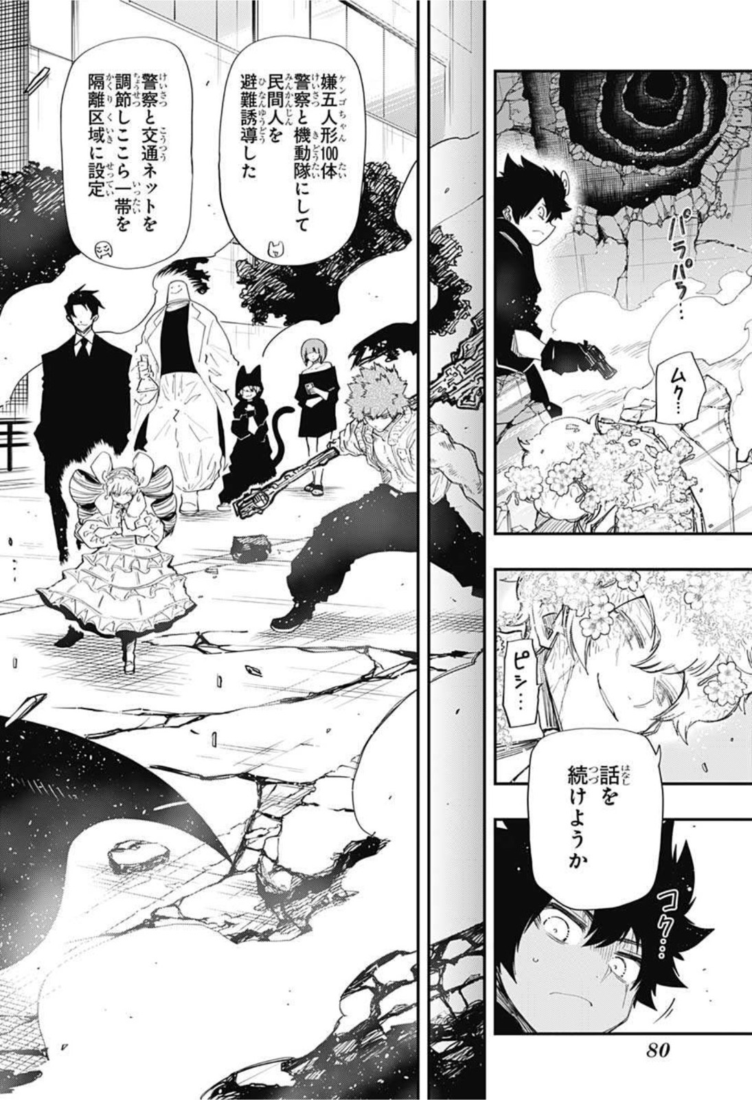 夜桜さんちの大作戦 第101話 - Page 4