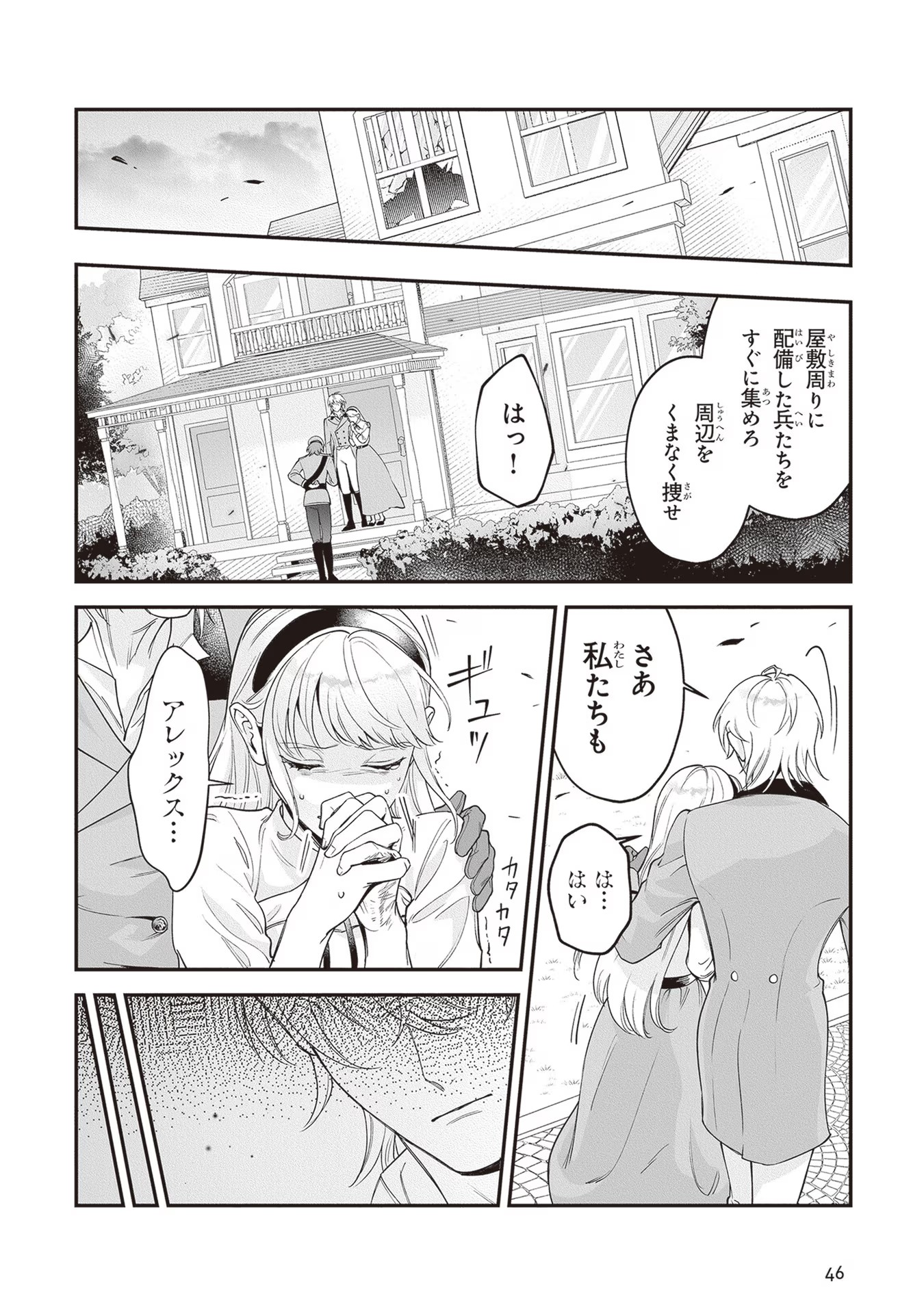 ロイヤル・シンデレラ・ママ 天涯孤独の没落令嬢は冷徹皇帝に溺愛される 第12話 - Page 20