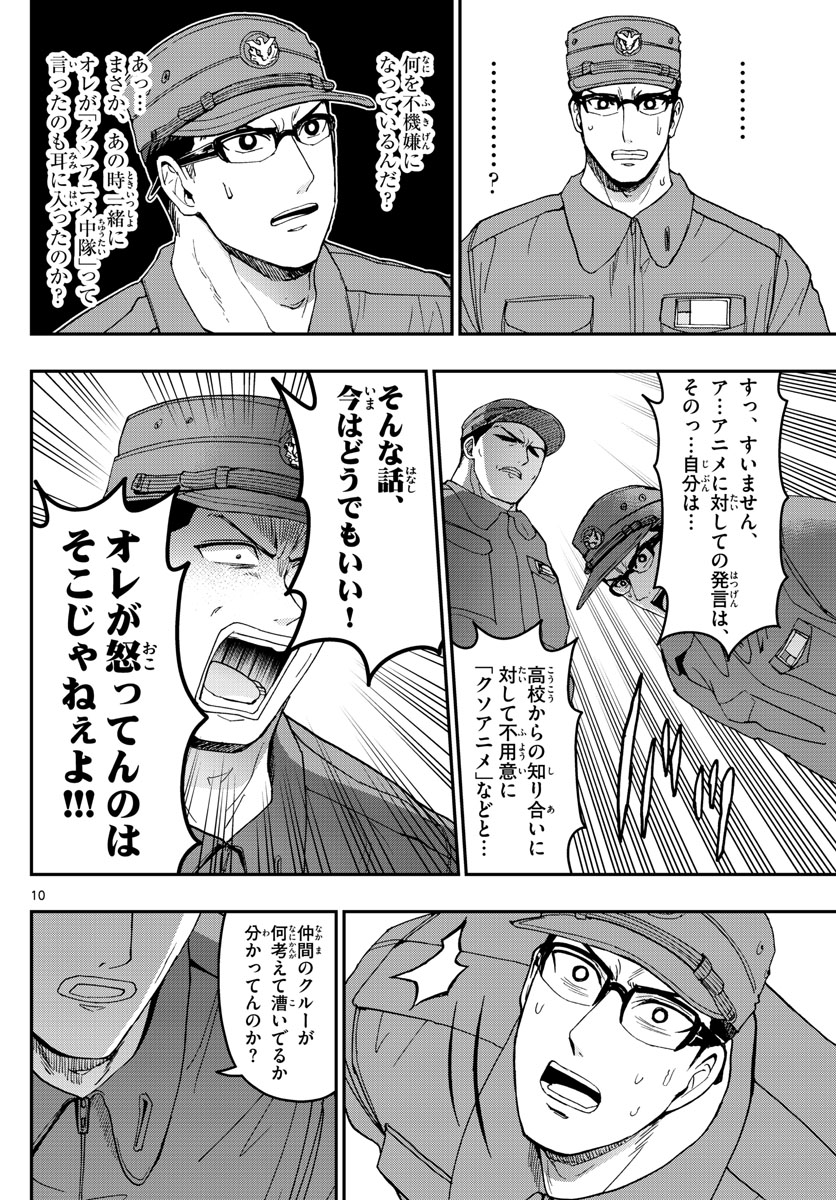 あおざくら防衛大学校物語 第170話 - Page 10