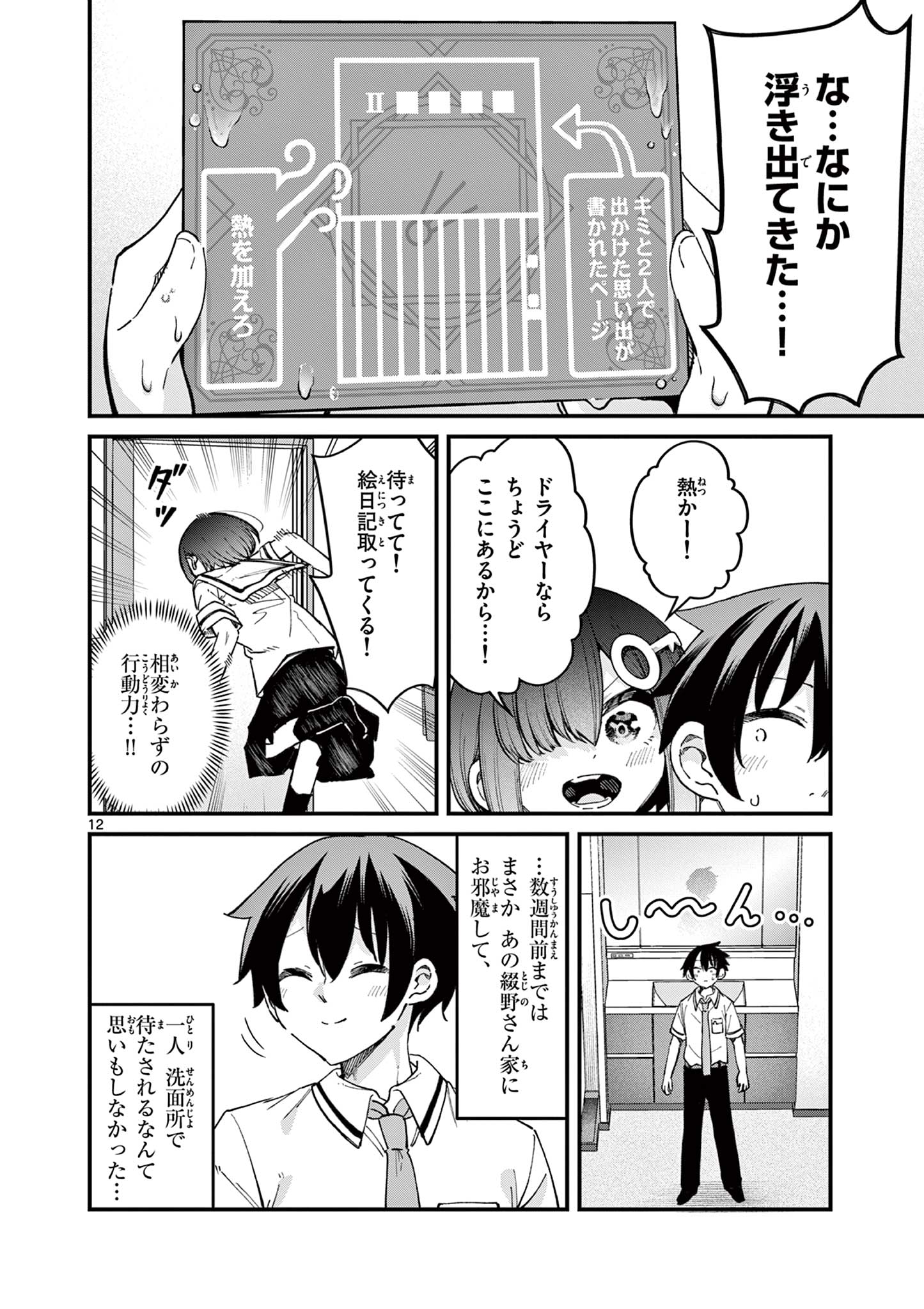 私と脱出しませんか？ 第17話 - Page 13