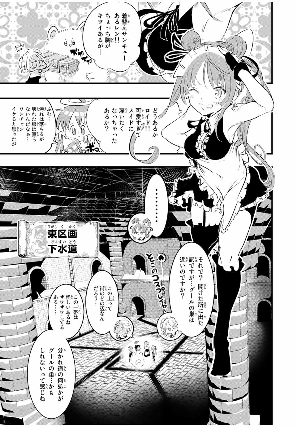 転生したら第七王子だったので、気ままに魔術を極めます 第53話 - Page 7