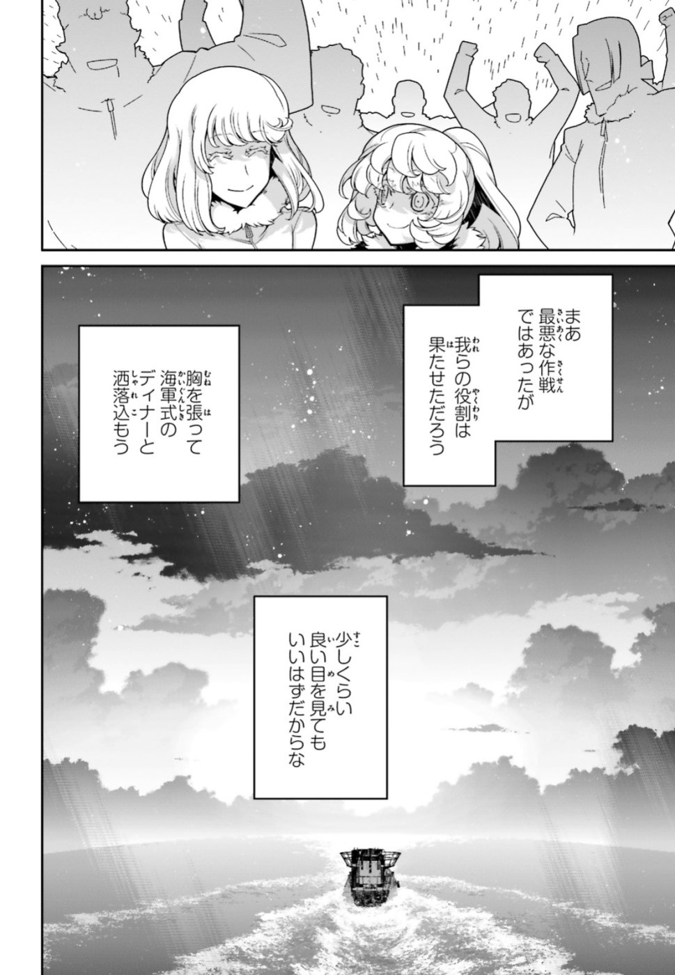 幼女戦記 第49話 - Page 33