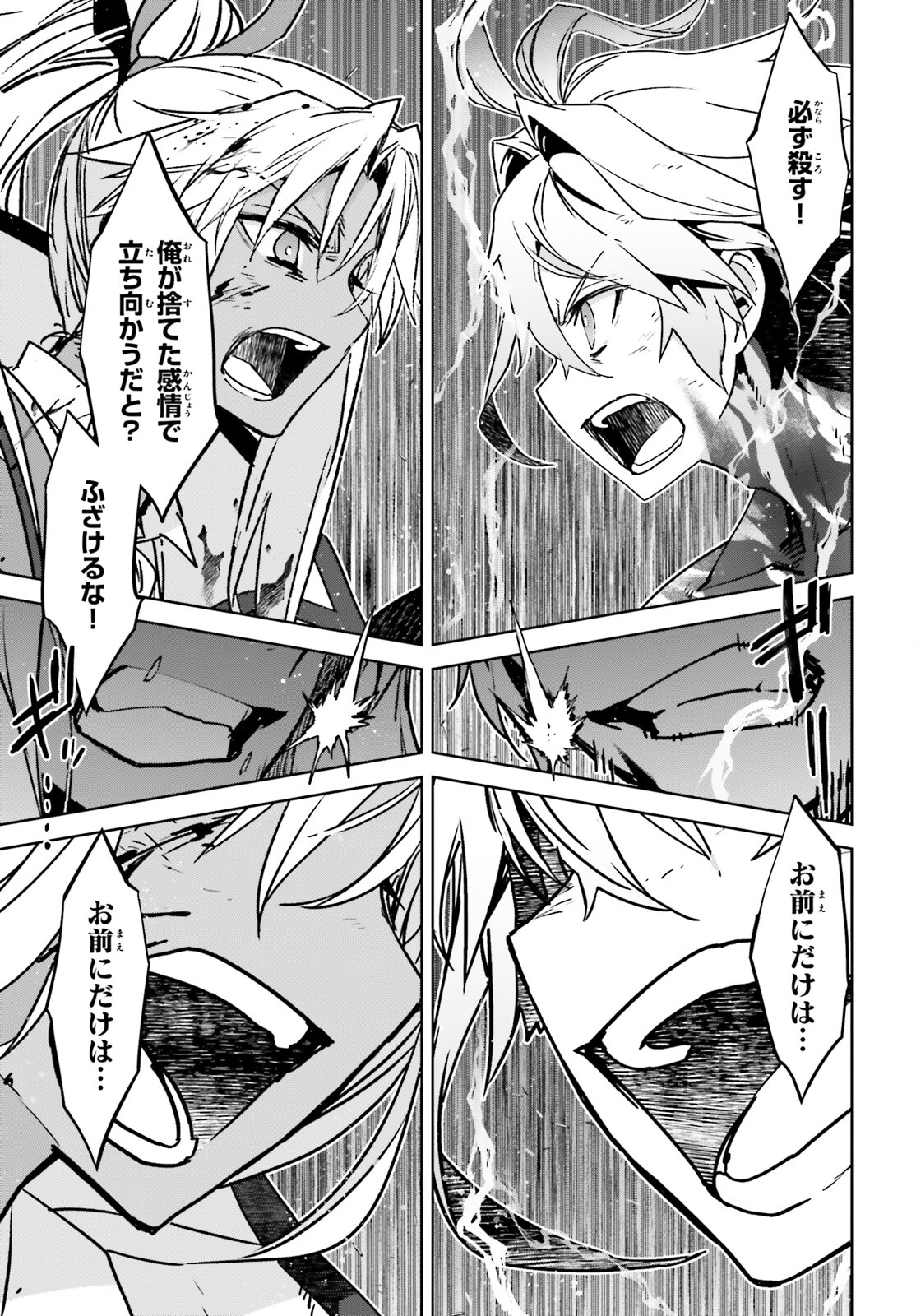Fate / Apocrypha 第71話 - Page 9