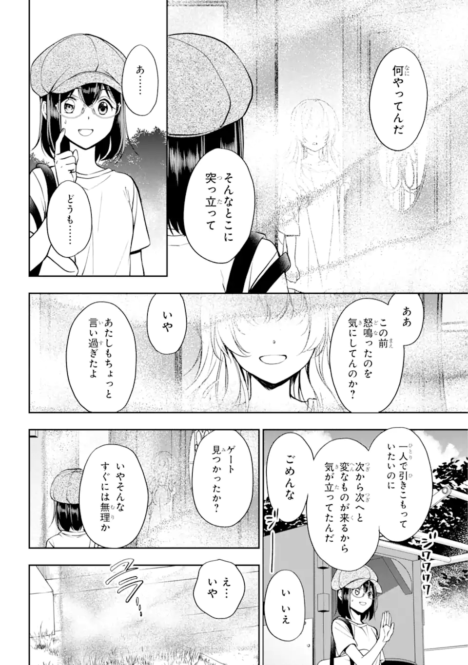 裏世界ピクニック 第41.2話 - Page 19