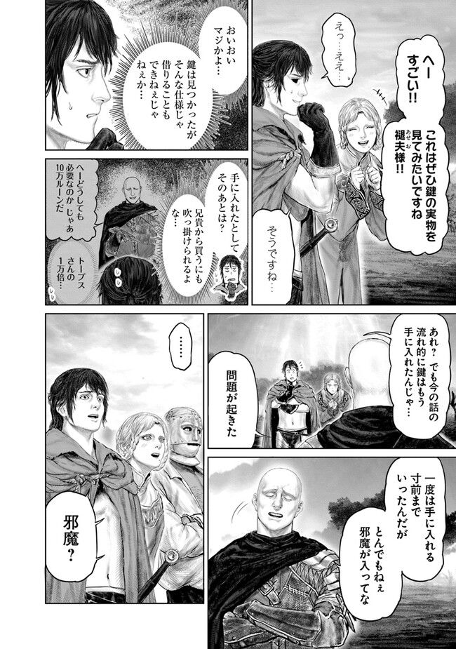 Elden Ring Ougonju e no Michi / ELDEN RING 黄金樹への道 第21話 - Page 4
