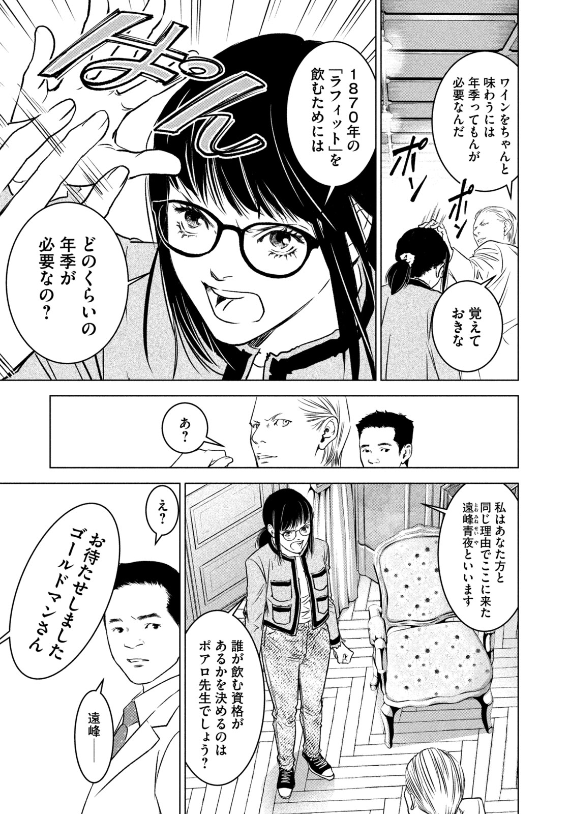 神の雫 deuxième 第6話 - Page 3