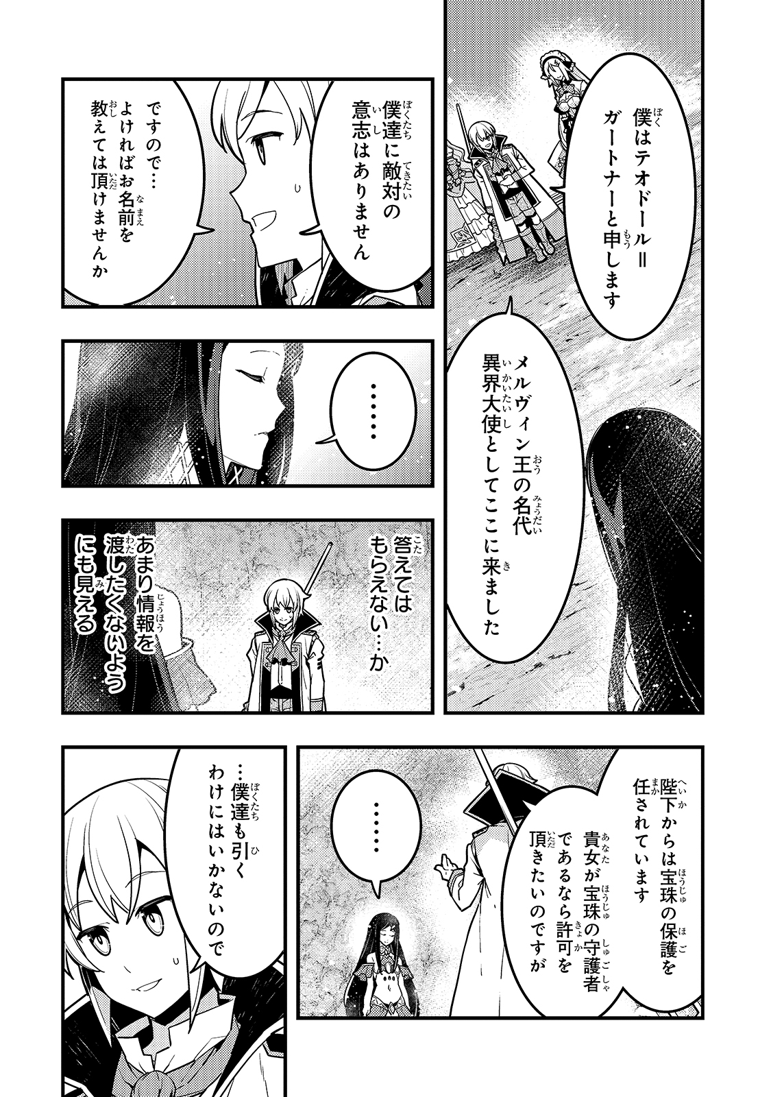 境界迷宮と異界の魔術師 第33話 - Page 4