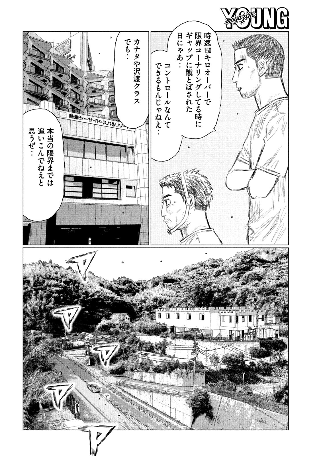 MFゴースト 第164話 - Page 14