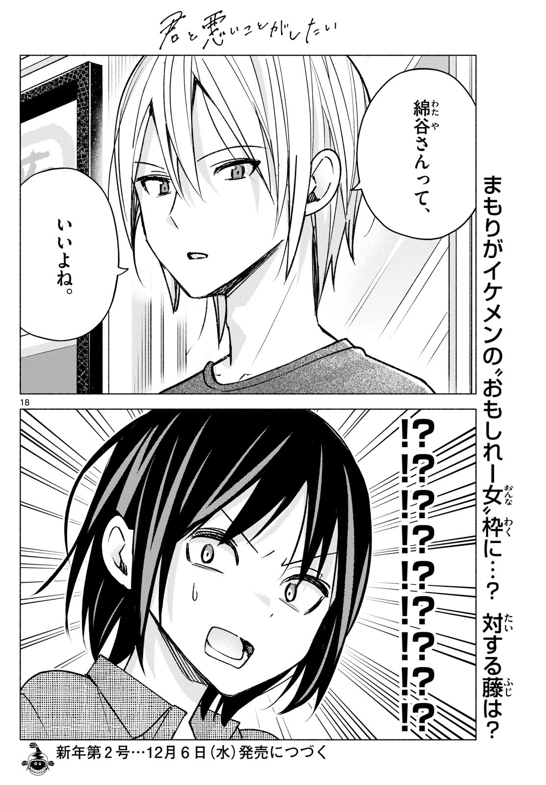 君と悪いことがしたい 第53話 - Page 18