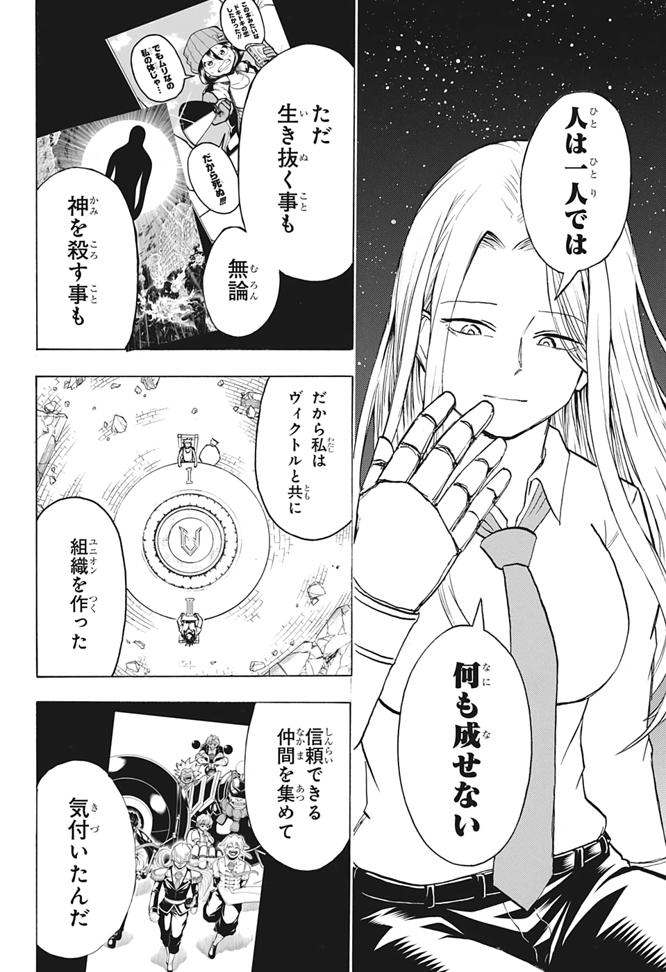 アンデッド＋アンラック 第74話 - Page 8