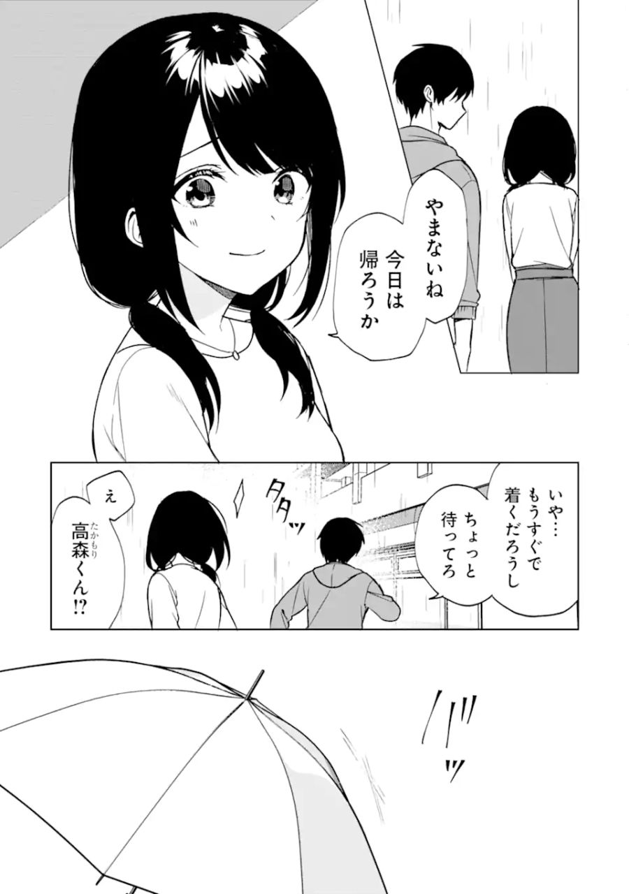 痴漢されそうになっているS級美少女を助けたら隣の席の幼馴染だった 第33話 - Page 5