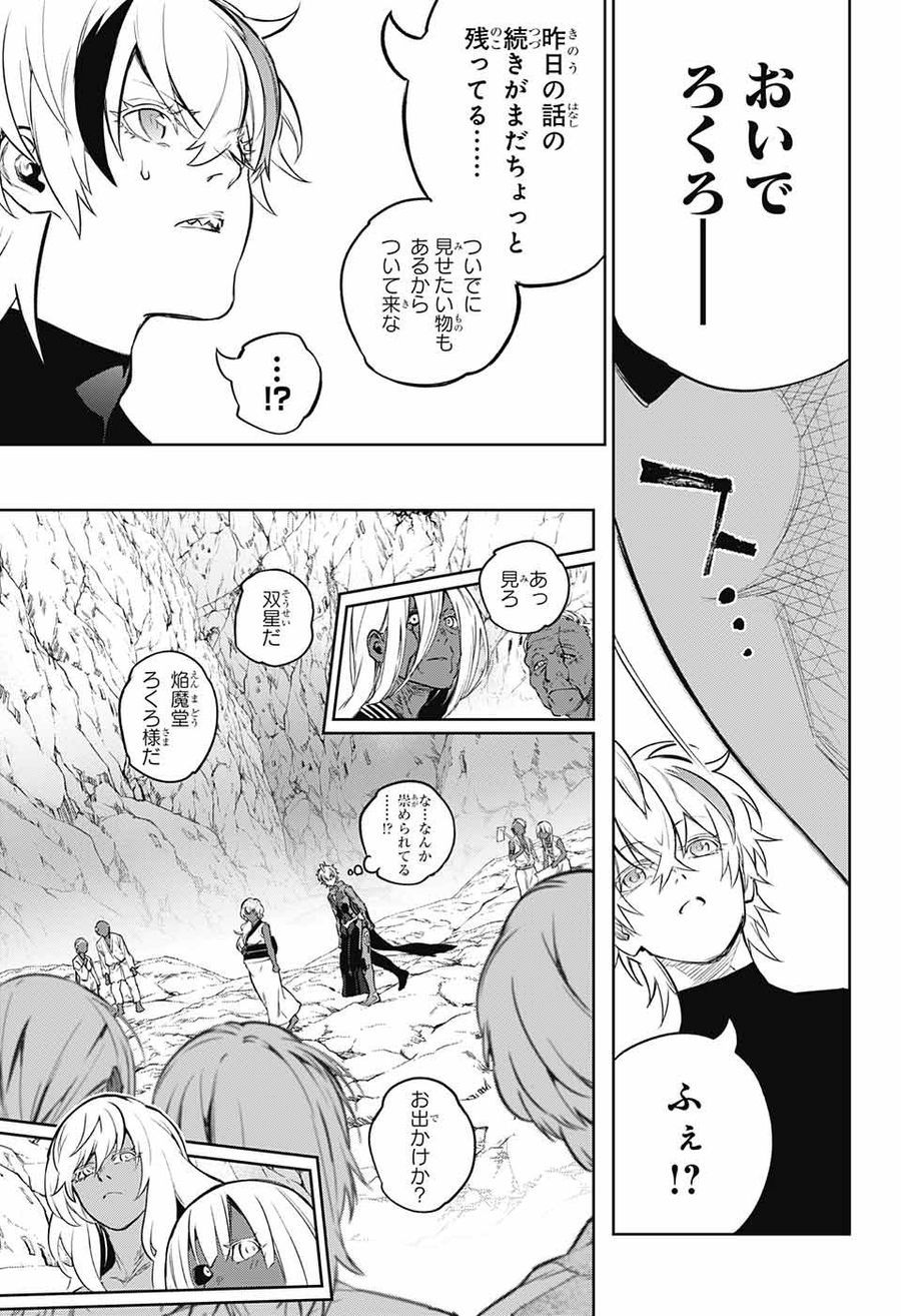 双星の陰陽師 第105話 - Page 7