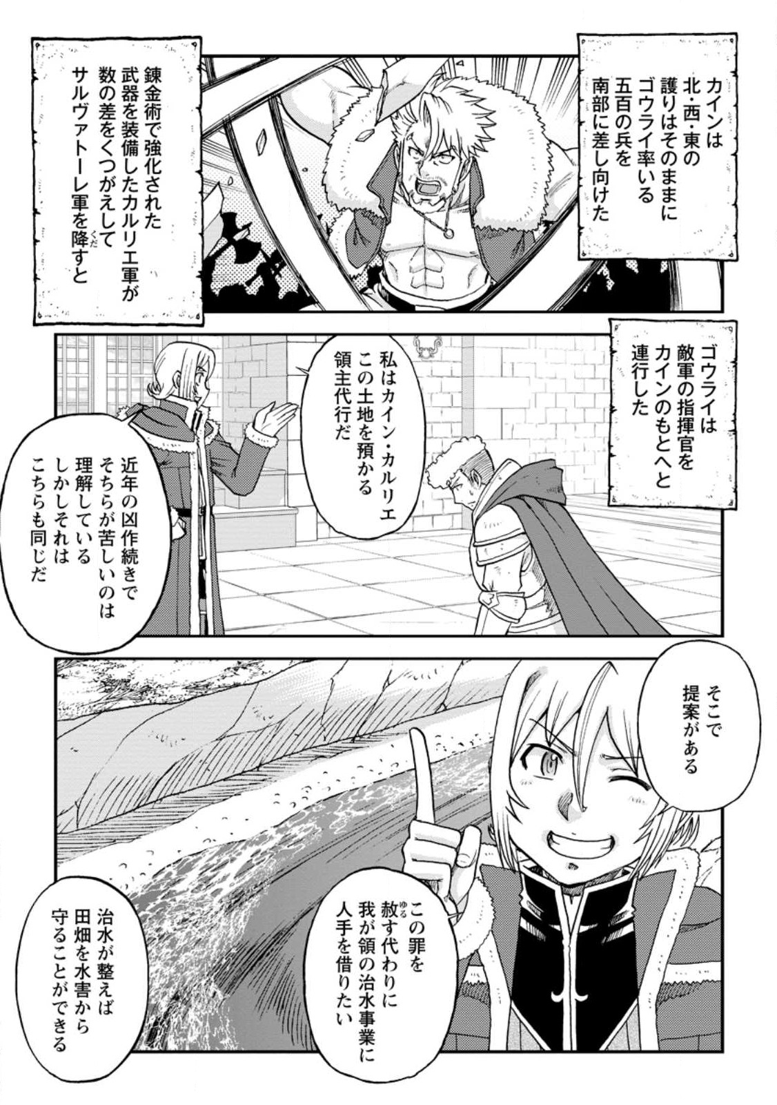 錬金貴族の領地経営 第30.2話 - Page 11