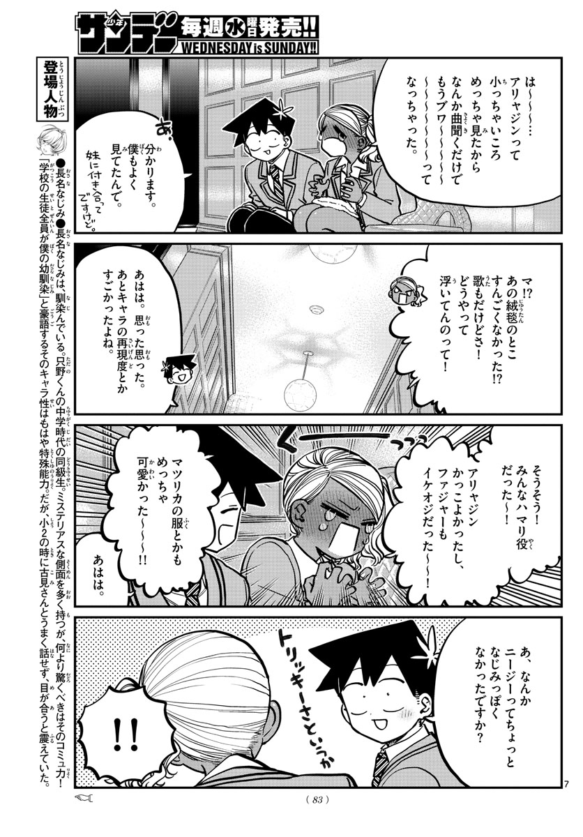 古見さんは、コミュ症です 第282話 - Page 7