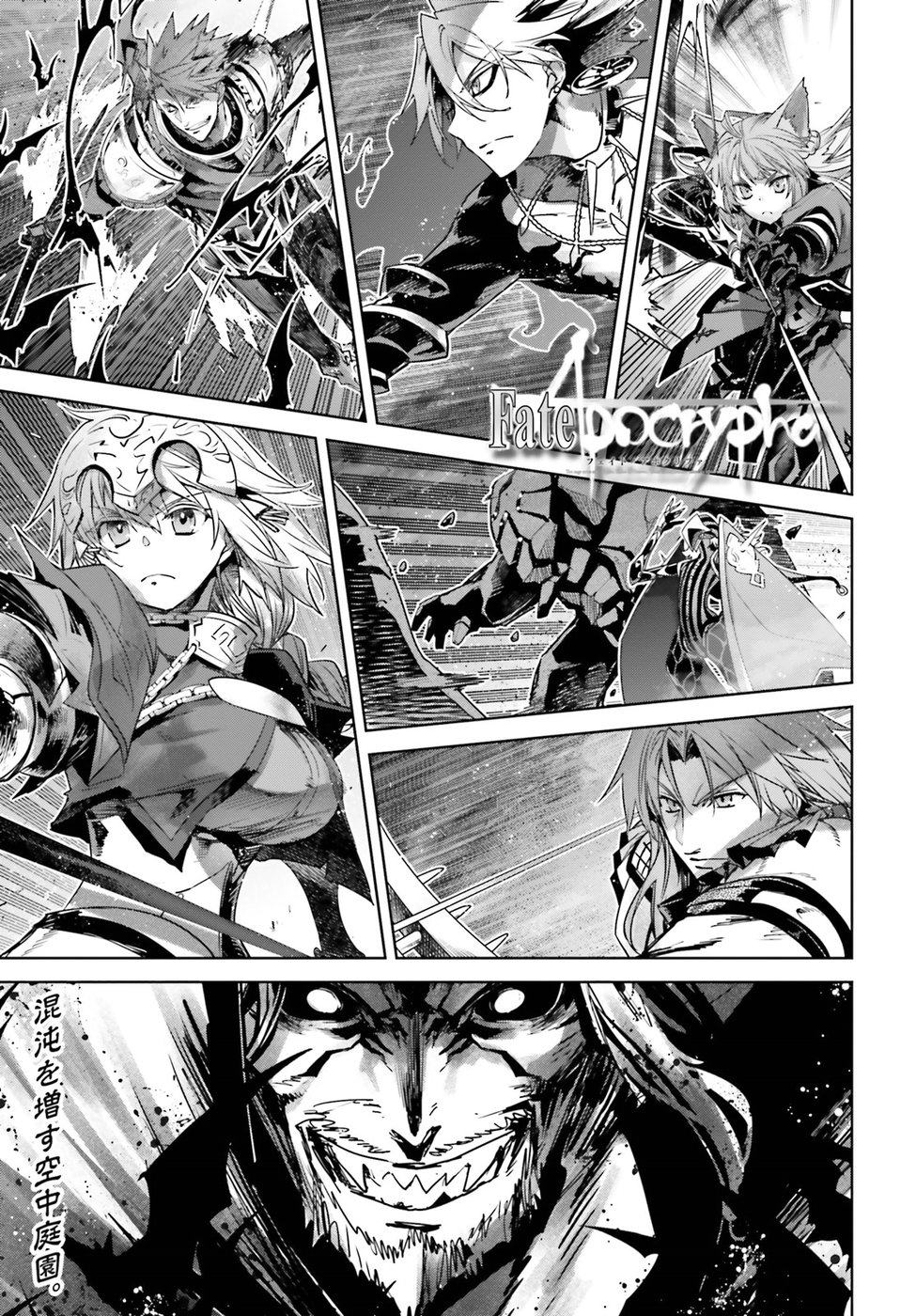 Fate / Apocrypha 第29話 - Page 1