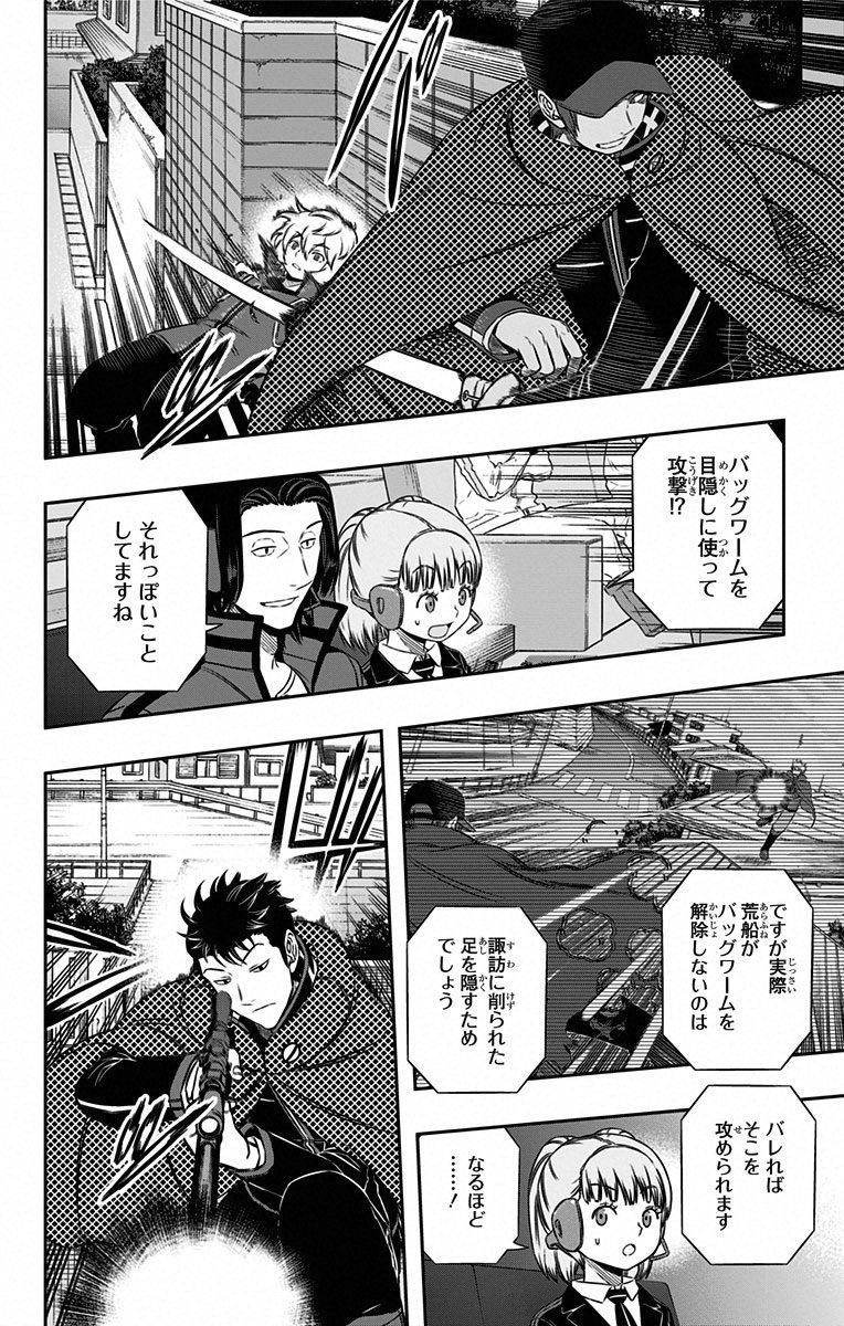 ワートリ 第90話 - Page 4