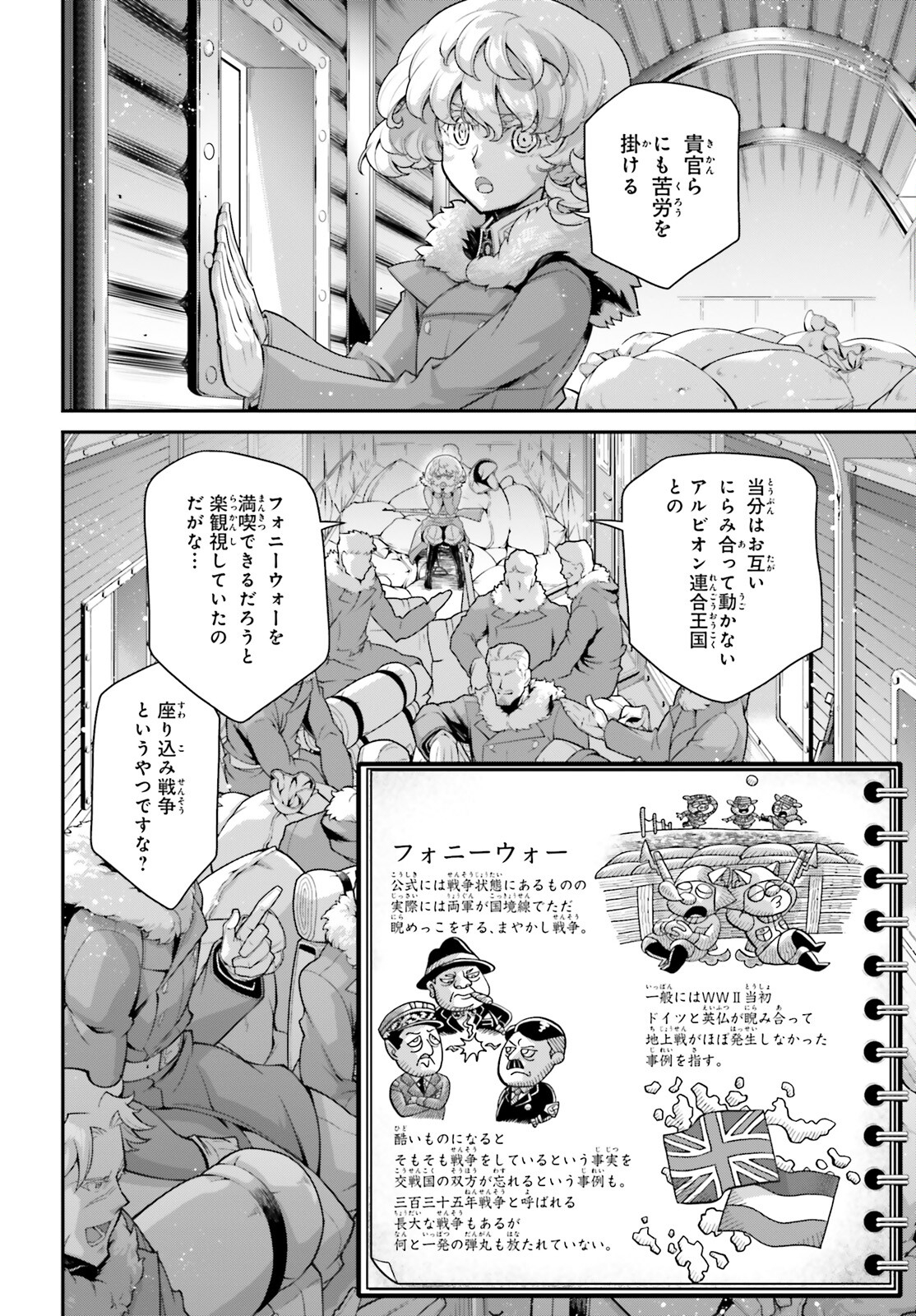 幼女戦記 第76.1話 - Page 10