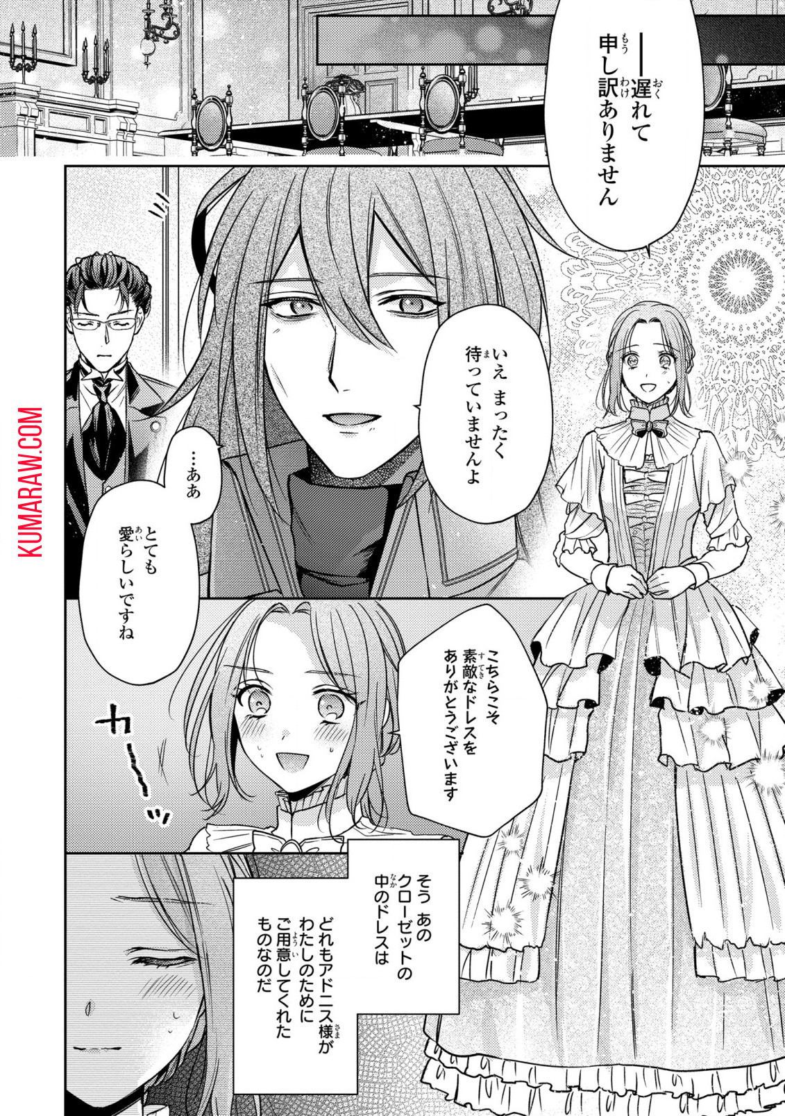 嵌められましたが、幸せになりました　傷物令嬢と陽だまりの魔導師 第2話 - Page 20