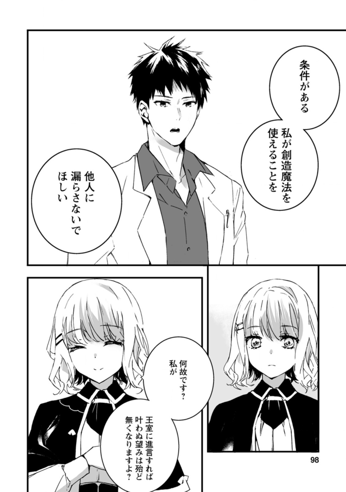 白衣の英雄 第4.1話 - Page 4