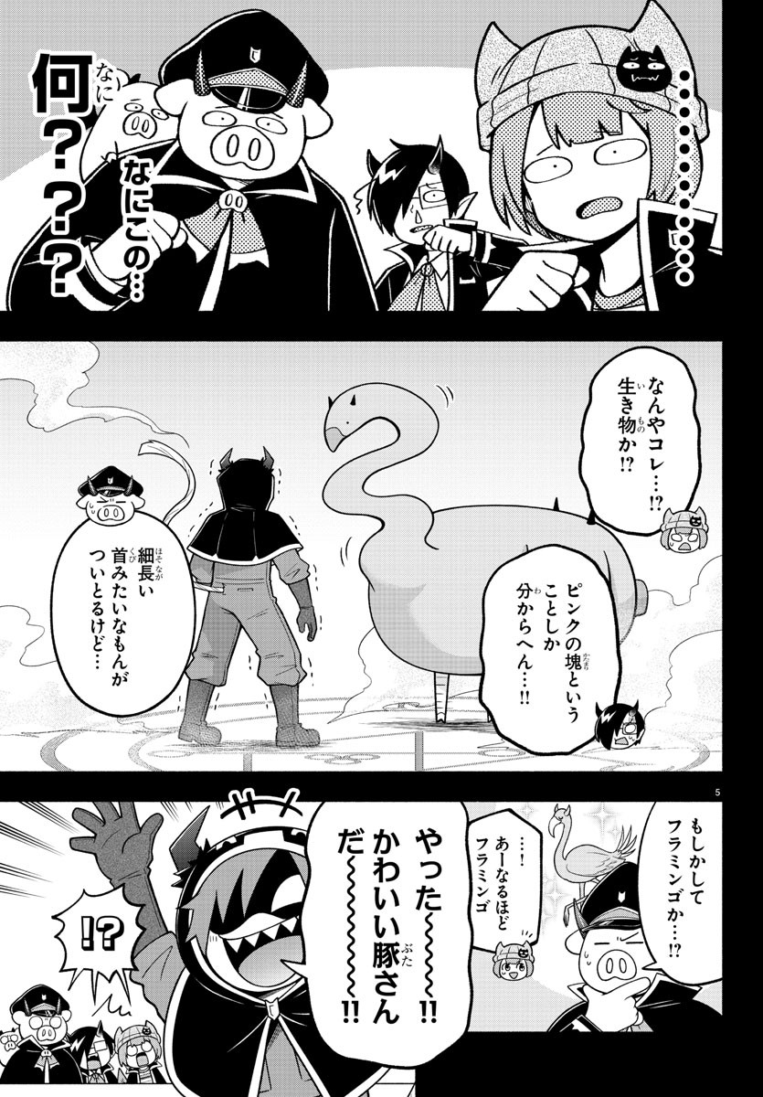 魔界の主役は我々だ！ 第103話 - Page 5