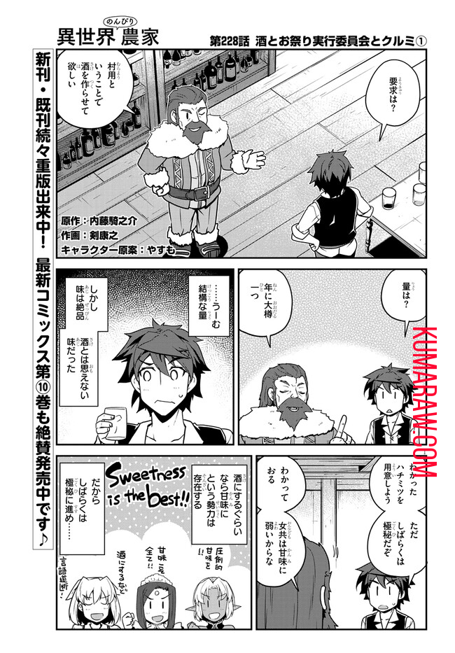 異世界のんびり農家 第228話 - Page 1