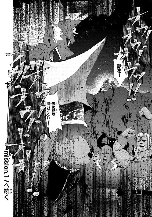 外れスキル「影が薄い」を持つギルド職員が、実は伝説の暗殺者 第16話 - Page 32