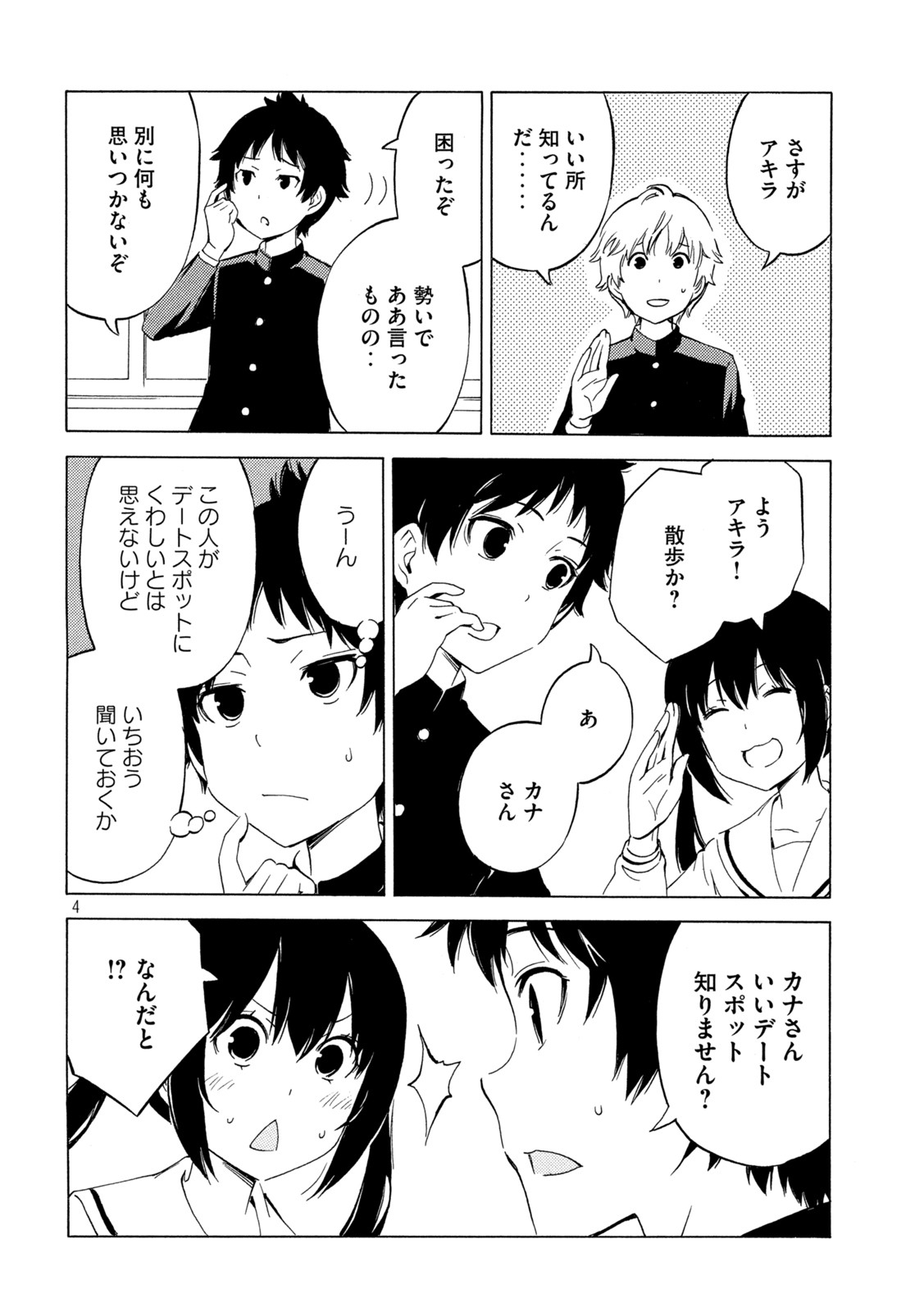 みなみけ 第448話 - Page 4