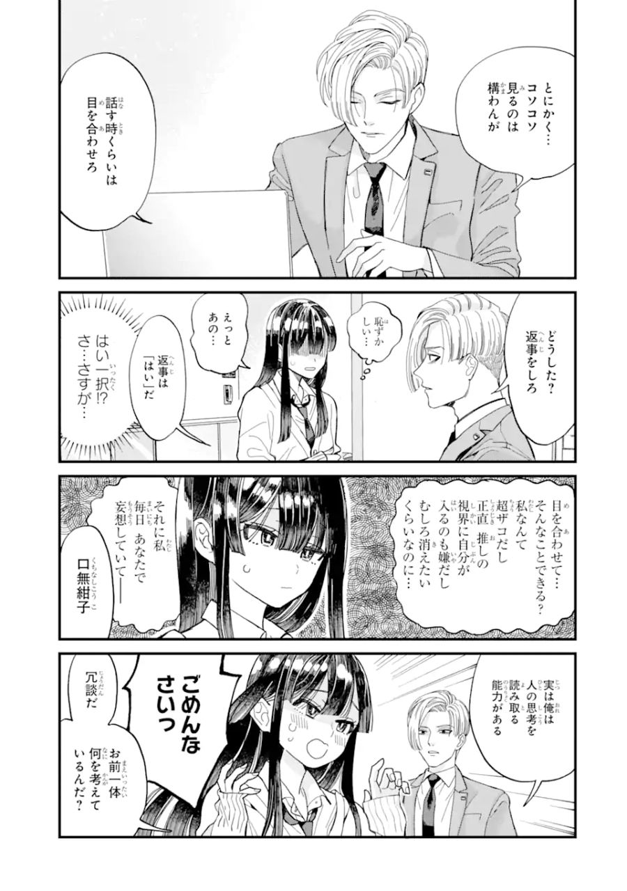 推し彼 志摩崎くん 第2.2話 - Page 1