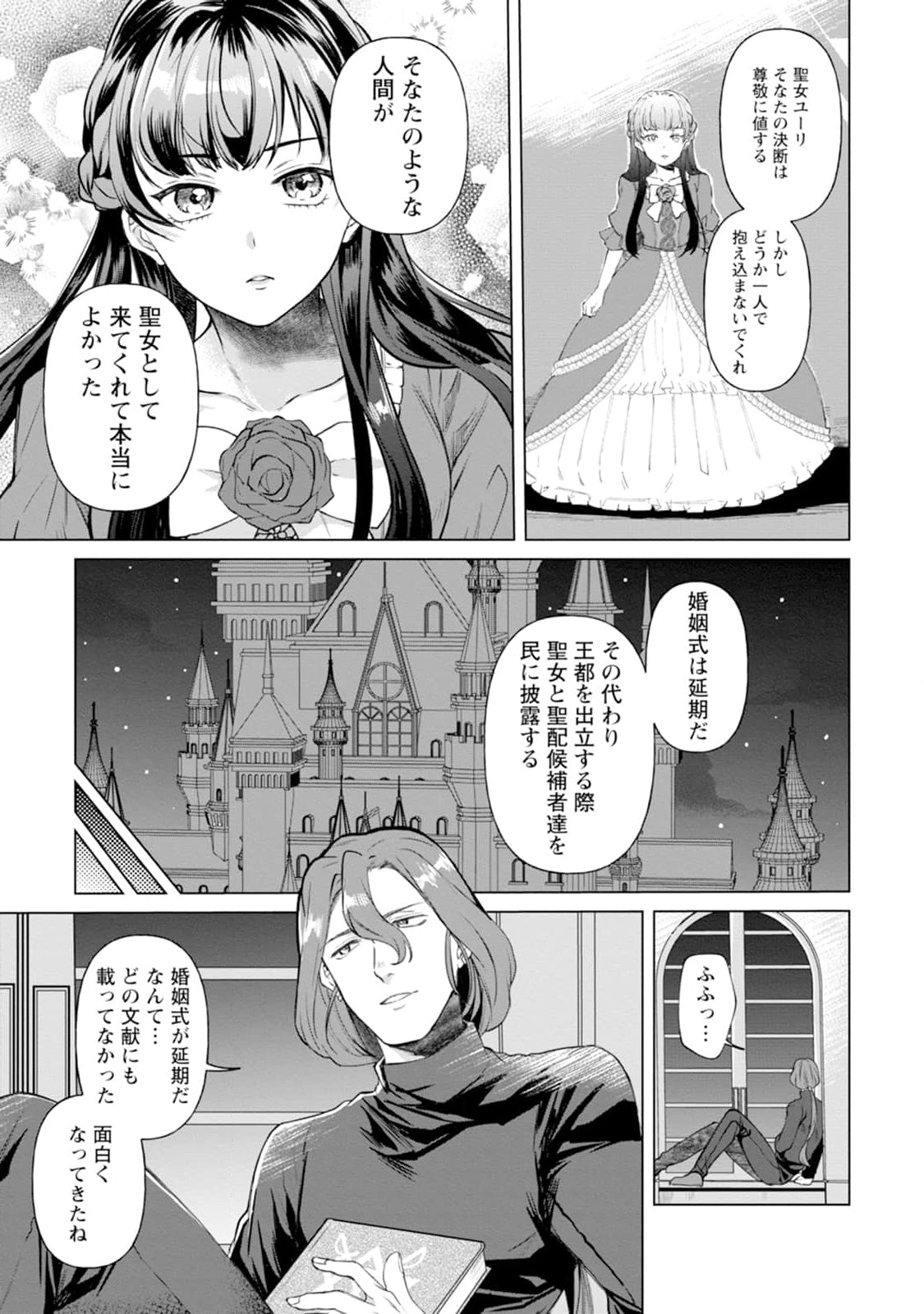 怒った聖女は一人で魔王を倒したい 怒った聖女は一人で魔王を倒したい 第2話 - Page 7