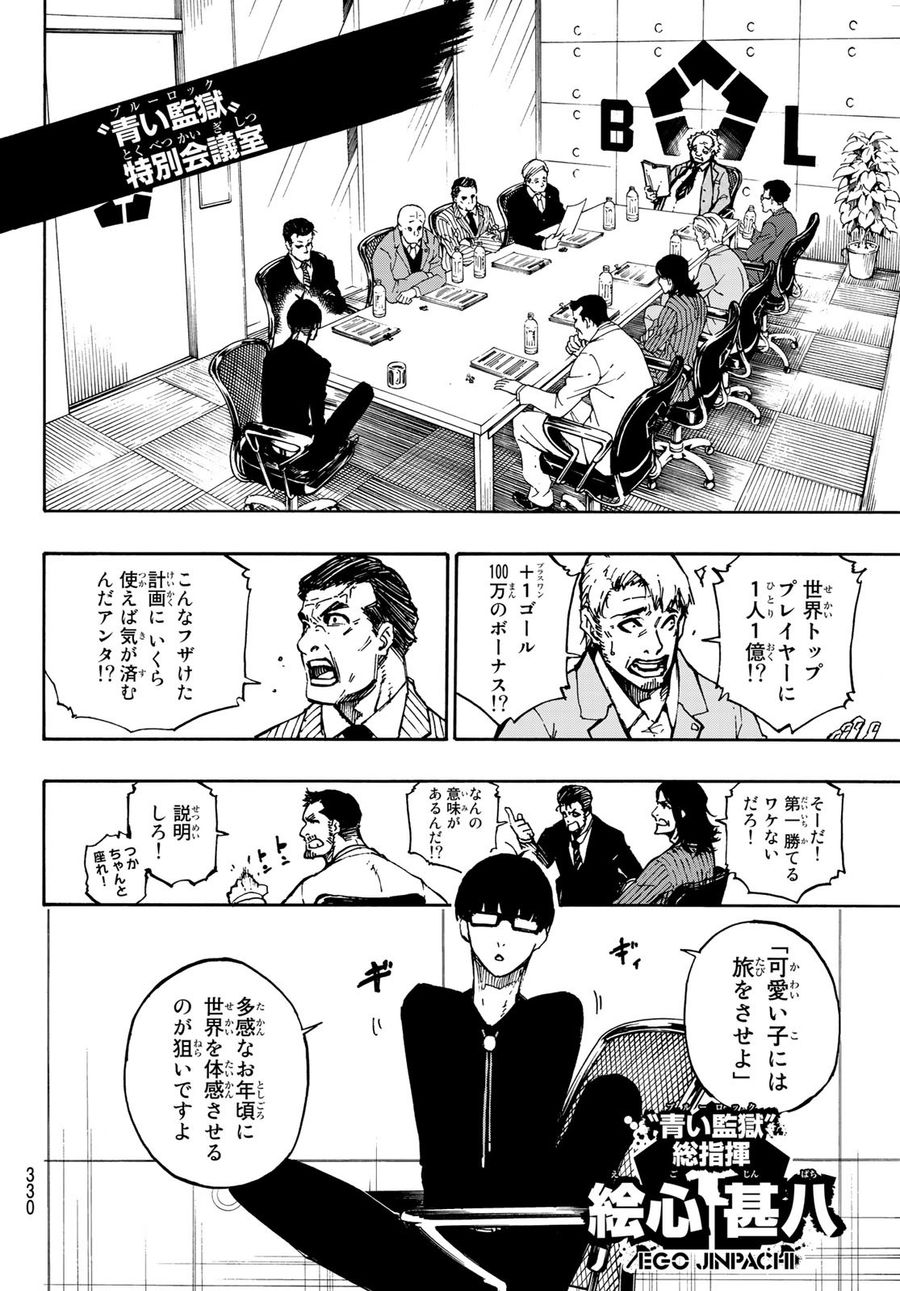 ブルーロック 第92話 - Page 14