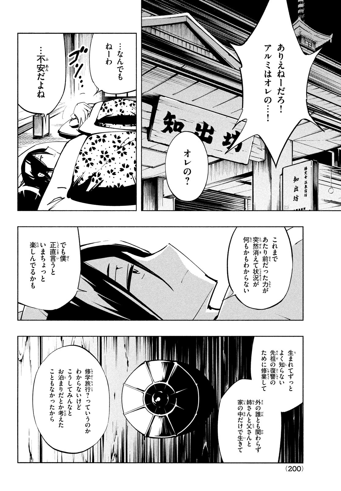 シャーマンキングザスーパースター 第37話 - Page 2