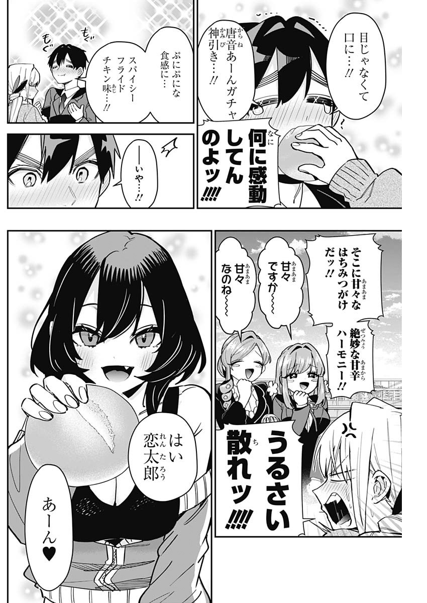 君のことが大大大大大好きな100人の彼女 第139話 - Page 6