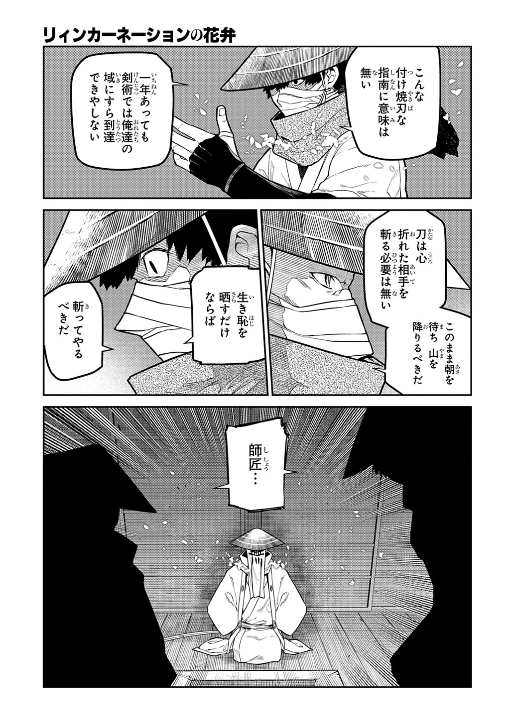 リィンカーネーションの花弁 第82.2話 - Page 9