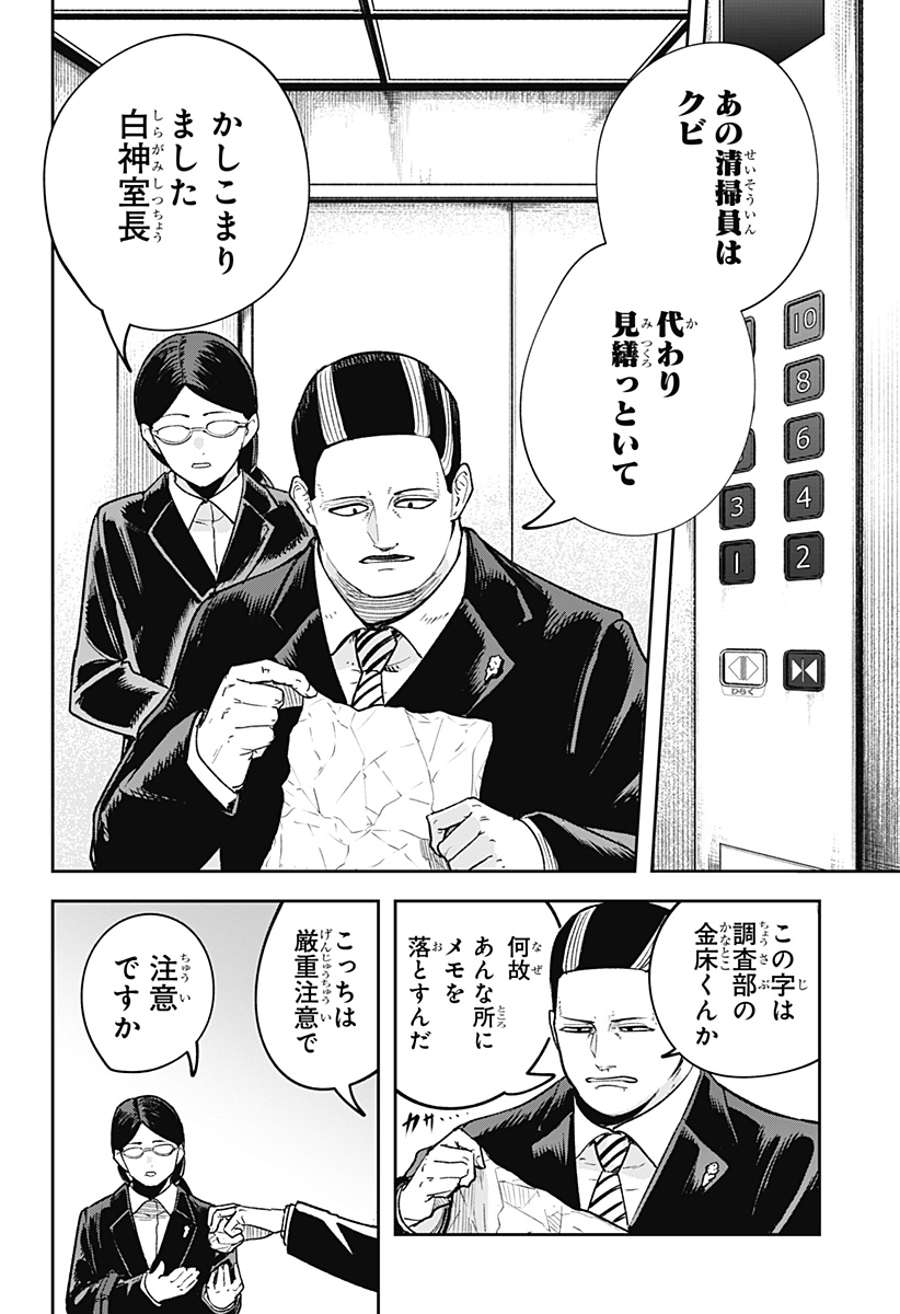 スケルトンダブル 第15話 - Page 6