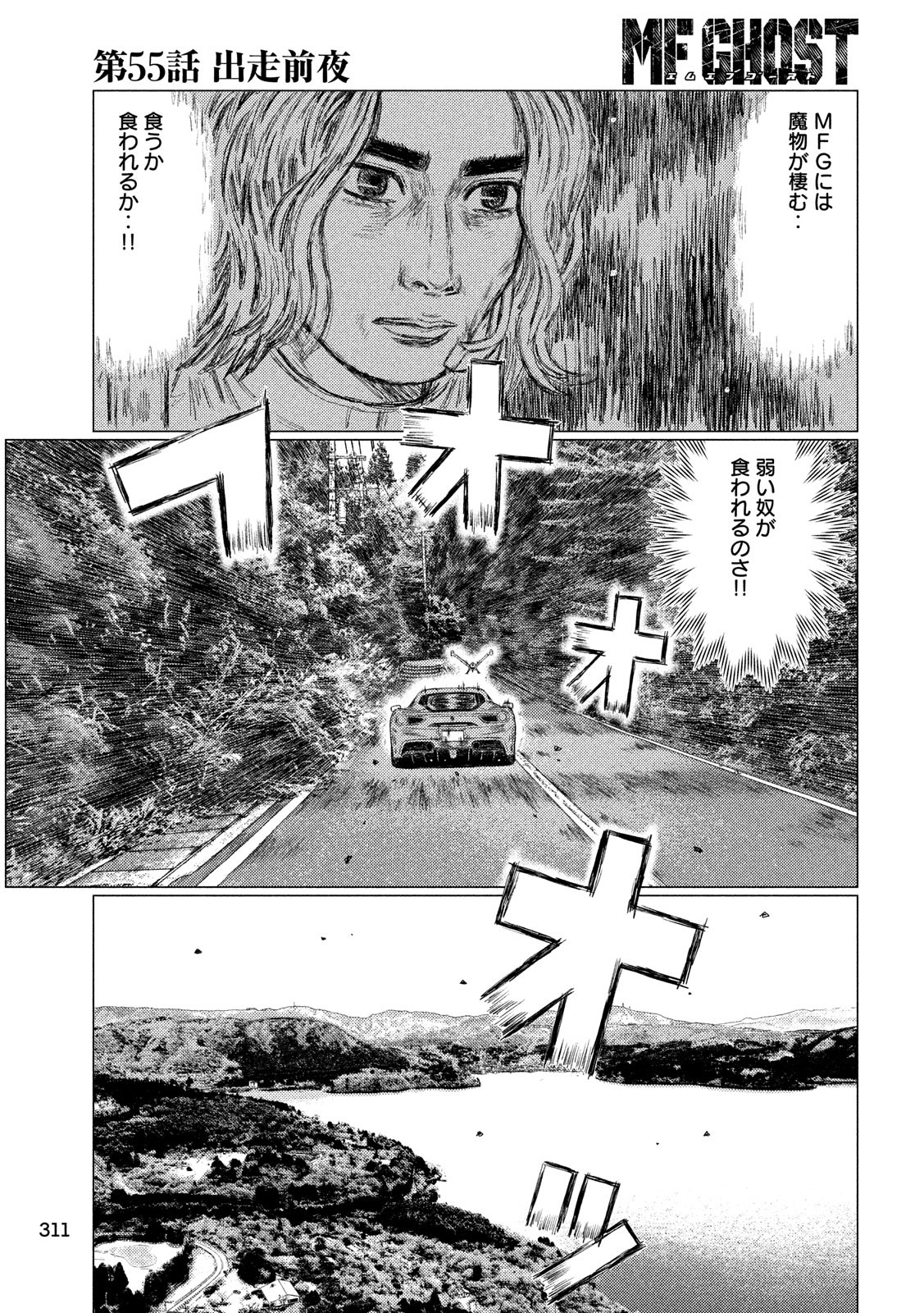 MFゴースト 第55話 - Page 3