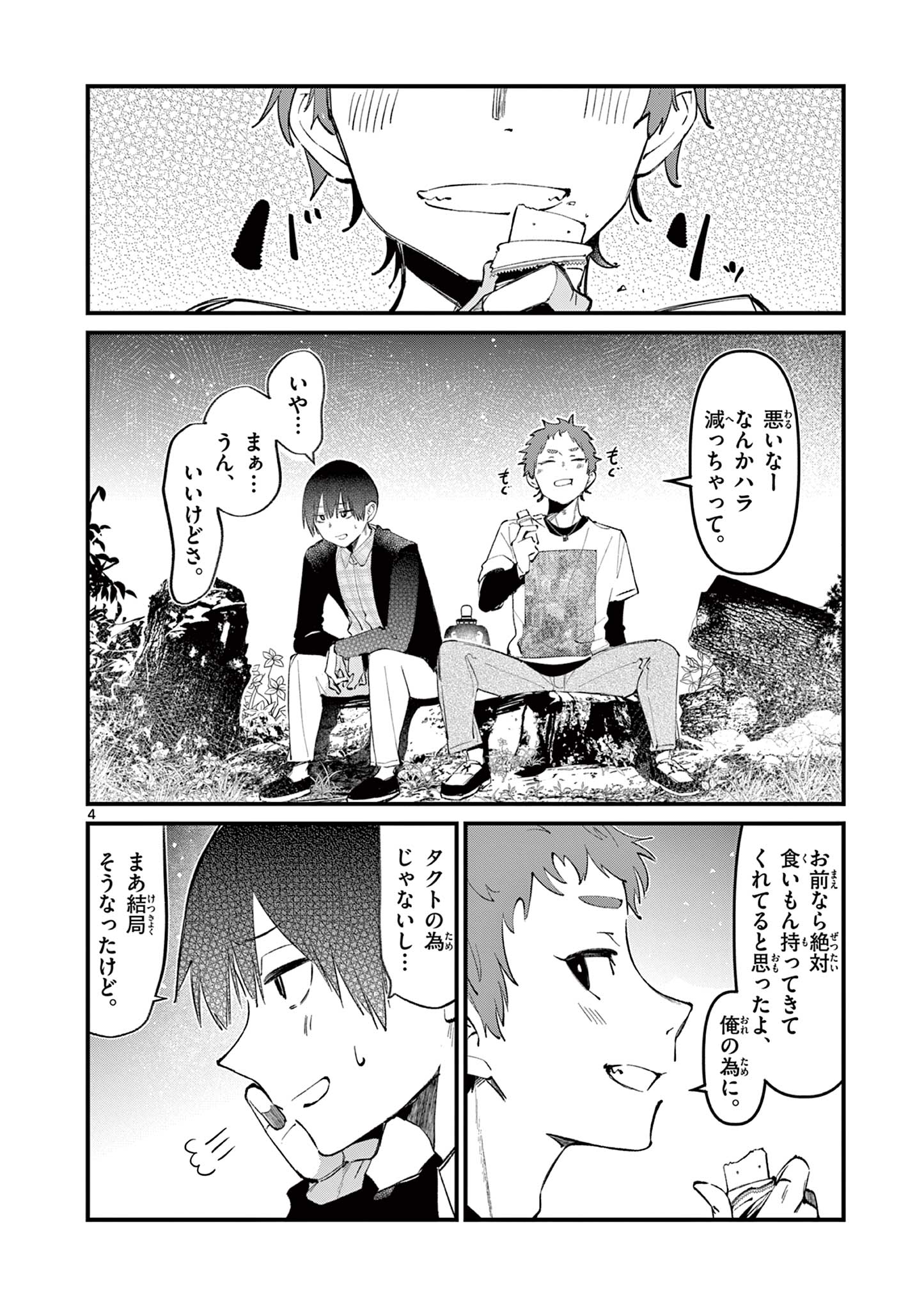 アイツノカノジョ 第4話 - Page 4