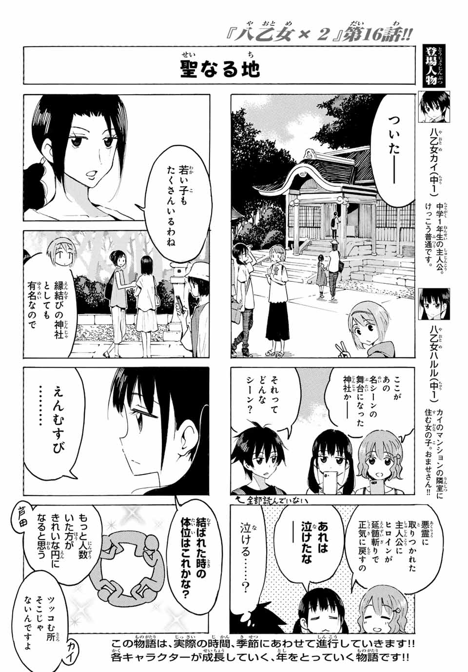 八乙女×２ 第16話 - Page 2