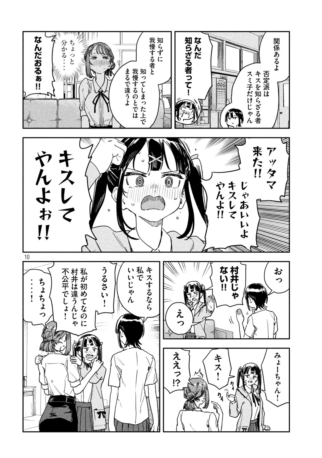 みょーちゃん先生はかく語りき 第15話 - Page 10