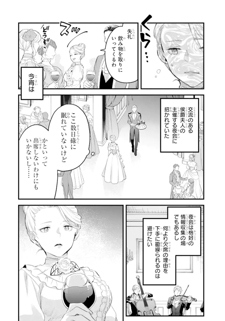 エリスの聖杯 第41.1話 - Page 3