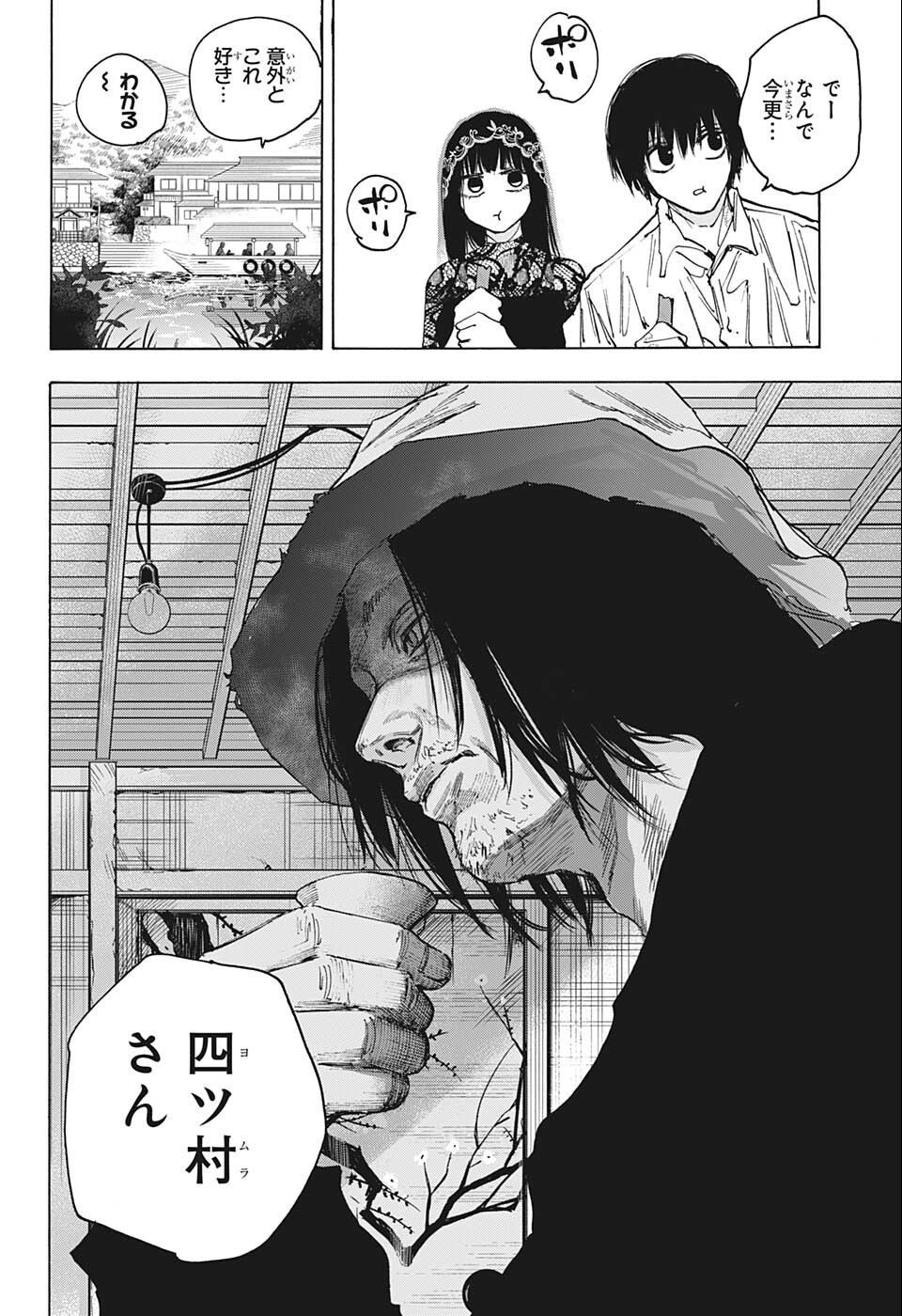 SAKAMOTO -サカモト- 第79話 - Page 6