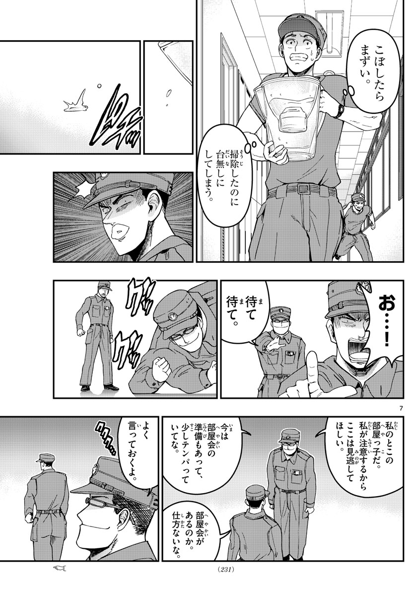 あおざくら防衛大学校物語 第293話 - Page 7