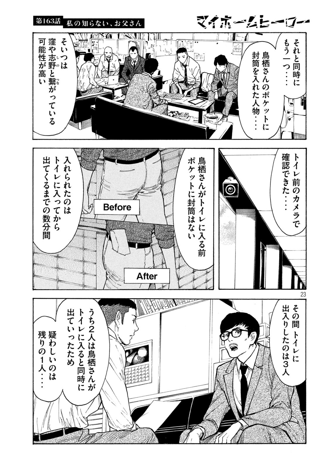 マイホームヒーロー 第163話 - Page 22