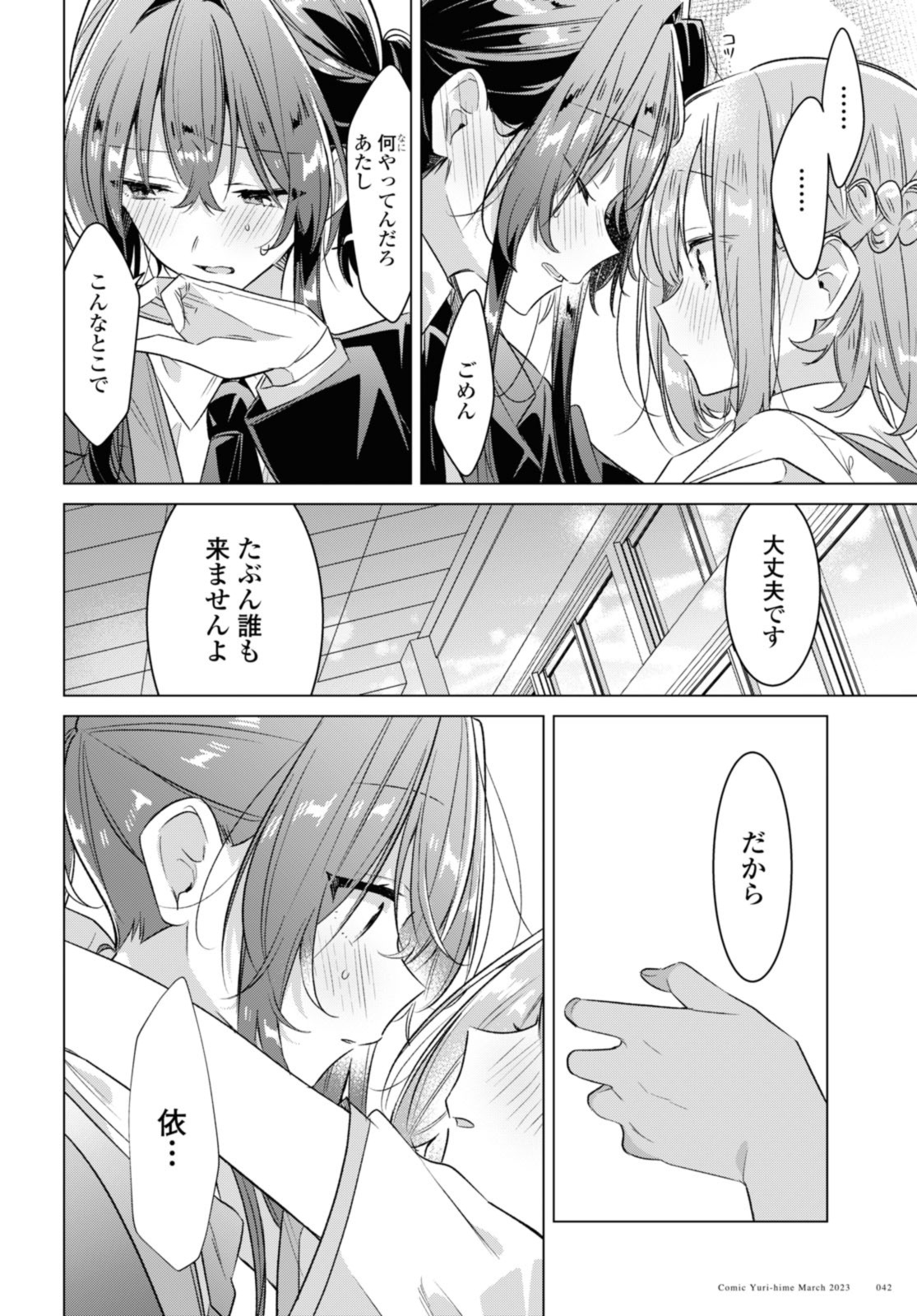 I love you like whispering Sasayaku You ni Koi wo Utau Whisper Me a Love Song Whispering Love Song Whispering You a Love Song ささやくように恋を唄う 第38.4話 - Page 3