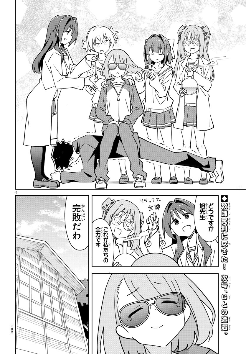 あつまれ！ふしぎ研究部 第310話 - Page 8