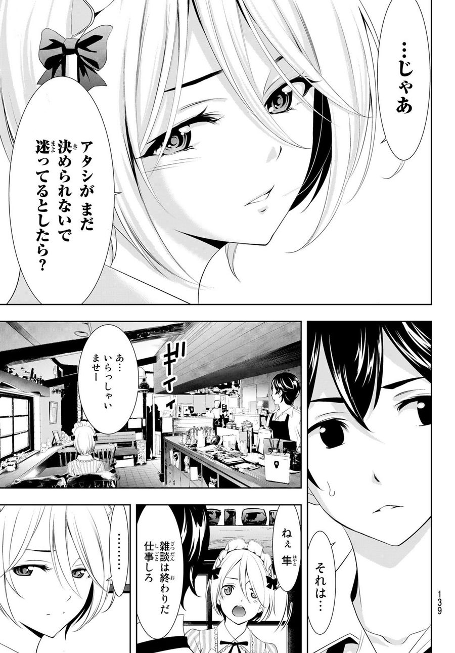 女神のカフェテラス 第92話 - Page 9